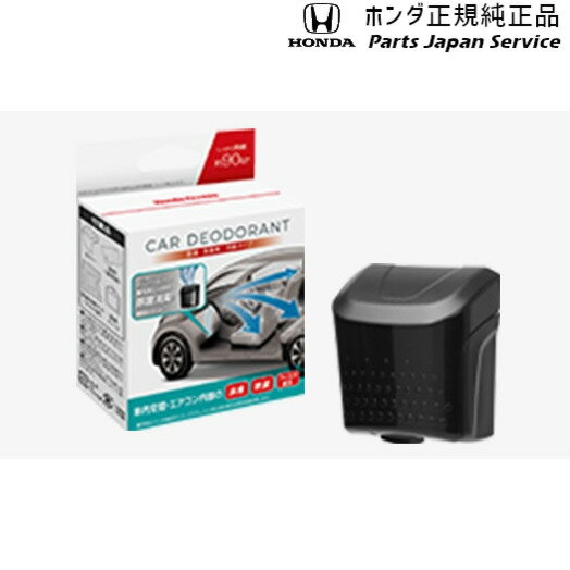 純正 ホンダ HONDA JG3系エヌワン 106.除菌・消臭剤 持続タイプ 08Z47-PC1-A00E N-ONE HONDA