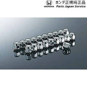 純正 ホンダ HONDA GT5系フリード 12.アルミホイール用ホイールナット 08W42-SP0-R00 FREED HONDA