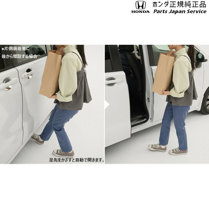 純正 ホンダ HONDA GT5系フリード 79.ハンズフリースライドドア/増設用 FREED HONDA