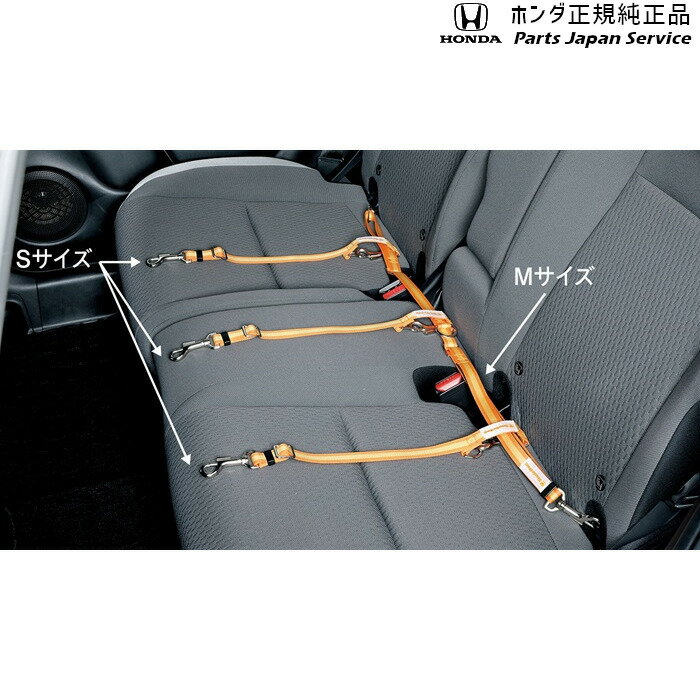 純正 ホンダ HONDA RP6系ステップワゴン ペット車外飛び出し防止リード/Mサイズ(中・大型犬用) 08Z41-E6K-001D STEPWGN HONDA