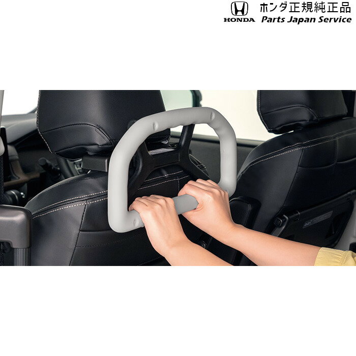 純正 ホンダ HONNDA RP8系ステップワゴン 66.アシストグリップ(ヘッドレスト取付仕様) 08U95-E9V-001A STEPWGN HONDA