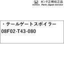 純正 ホンダ HONDA FL1系シビック 02. テールゲートスポイラー 08F02-T43-080 CIVIC