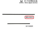 FL5系シビックタイプR 26.ワイパーブレード撥水ブレー