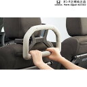 純正 ホンダ HONDA GB5系フリード 94.アシストグリップ(ヘッドレスト取付仕様) 08U95-E9V-000A FREED(2)