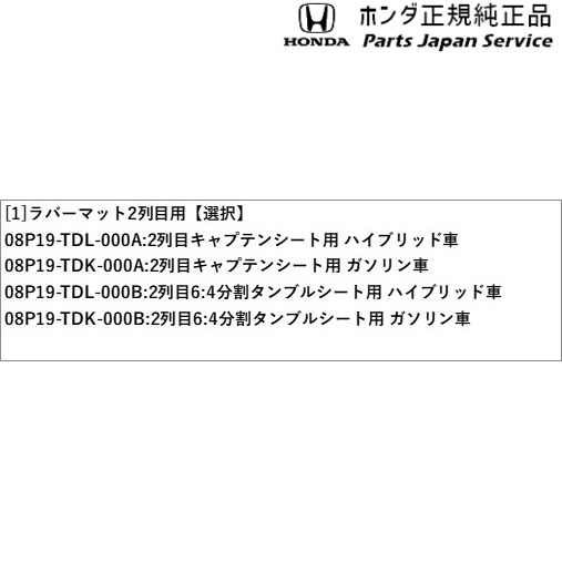 GB5系フリード97.ラバーマット2列目用FREEDHONDA