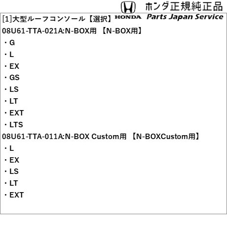 JF3系エヌボックス66.大型ルーフコンソールN-BOXHONDA