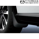 純正 マツダ MAZDA DK8FW系CX-3 マッドフラップ(フロント) D10EV3450 CX-3