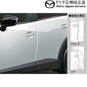 製品品番・C901V3150 KM or C901V3150 PR or C901V3150 6D対応車種メーカー車名：マツダ CX-3型式：DK8AY DK8FY DKLAY DKLFY年式：2022年5月〜※グレード・仕様要確認対応車種（対応年式含む）全車商品構成[1]ドアエッジモール【選択】C901V3150 KM:セラミックMC901V3150 PR:ソウルレッドクリスタルMC901V3150 6D:プラチナクォーツM商品説明ドアを開けた時、ドアのエッジが壁などにぶつかって傷がつくのを防ぐアイテムです。注意事項※4本セット。＊適合情報はメーカーの最新公式カタログをご確認ください。ご不明な場合はお調べ致します。＊取付車両の仕様によっては取り付けができない場合がございます。＊商品画像はイメージです。実際の商品と異なって見える場合がございます。＊取寄の場合、長期欠品または販売終了となる場合がございます。＊純正アクセサリーは、お客様都合での交換・返品・キャンセルをお断りさせて頂いております。（こちら側に不備がある場合は対応しております。）＊大型商品の場合、別途送料が掛かる場合がございます。その際は別途ご連絡差し上げます。＊メーカー価格改定により販売価格、販売単位が変更となる場合がございます。その際は別途ご連絡差し上げます。＊取付に加工が必要な場合がございます。専門業者にご依頼の上お取り付けください。＊選択の組み合わせによっては対応製品がない場合がございます。