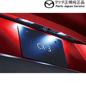 純正 マツダ MAZDA DK8AY系CX-3 LEDバルブ(ライセンスプレートランプ) C911V9670 CX-3
