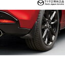純正 マツダ MAZDA BP5R系MAZDA3 マッドフラップ(リア)DR4B B0L6V3460A3
