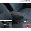 純正 日産 NISSAN B6AW系サクラ 14.アームレストコンソール DVUB0 SAKURA