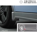 純正 日産 NISSAN B6AW系サクラ 35.マッドガード DVH0C SAKURA