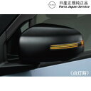 純正 日産 NISSAN B6AW系サクラ 05.シーケンシャルドアミラーウィンカー DVDT0 B61F0-7PA0A SAKURA