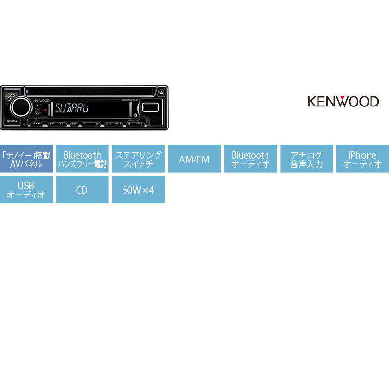 製品品番・H6219FL030・P0017SJ951対応車種メーカー車名：スバル フォレスター型式：SKE SK5年式：2021年8月〜※グレード・仕様要確認対応車種（対応年式含む）全車商品構成[1]本体H6219FL030[2]オーディオ取付キットP0017SJ951商品説明ハンズフリー電話、コードレス再生など、スマートフォン連携機能を高めたBluetooth対応1DIN機。注意事項標準装備　オプション※エアコンの風向きや風量によって送風が本体マイクに干渉し、ハンズフリー通話が困難になる場合があります。＊適合情報はメーカーの最新公式カタログをご確認ください。ご不明な場合はお調べ致します。＊取付車両の仕様によっては取り付けができない場合がございます。＊商品画像はイメージです。実際の商品と異なって見える場合がございます。＊取寄の場合、長期欠品または販売終了となる場合がございます。＊純正アクセサリーは、お客様都合での交換・返品・キャンセルをお断りさせて頂いております。（こちら側に不備がある場合は対応しております。）＊大型商品の場合、別途送料が掛かる場合がございます。その際は別途ご連絡差し上げます。＊メーカー価格改定により販売価格、販売単位が変更となる場合がございます。その際は別途ご連絡差し上げます。＊取付に加工が必要な場合がございます。専門業者にご依頼の上お取り付けください。＊選択の組み合わせによっては対応製品がない場合がございます。