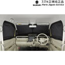 純正 スズキ SUZUKI MH55S系ワゴンR 81.フロントプライバシーシェード(メッシュ付)BB3X 9914D-63R01 WAGONR