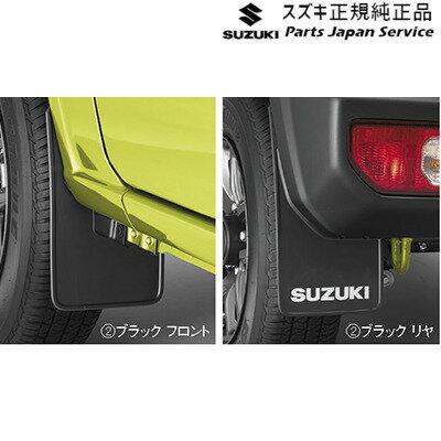 楽天市場】スズキジムニーjb64純正 マッドフラップセットの通販 楽天市場】スズキジムニーjb64純正 マッドフラップセットの通販