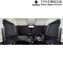 純正 スズキ SUZUKI MAD7S系ソリオ 36.フロントプライバシーシェード BAXA 9914D-83S00 SOLIO SUZUKI