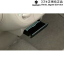 純正 スズキ SUZUKI DA17V系エブリイ 114.アッシュトレイ B9G1 99000-99012-84H EVERY SUZUKI
