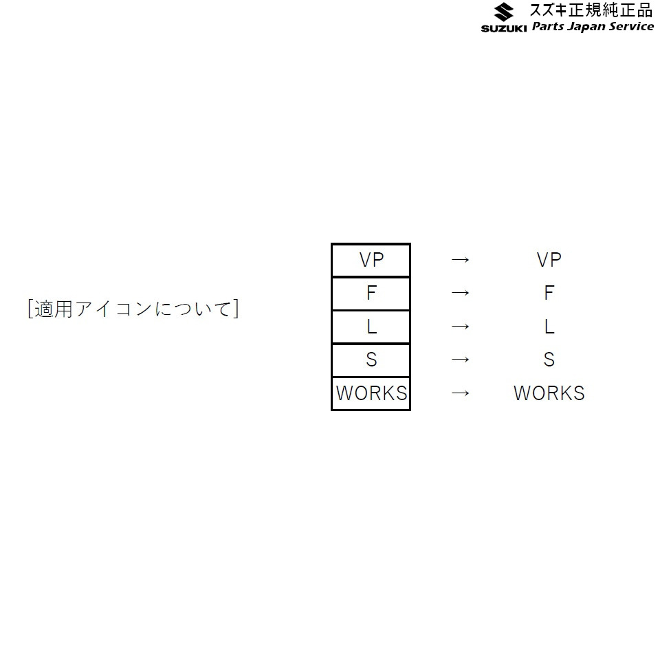 HA36S(3型), HA36V(2型）系アルト 132 シガーライター D9GU 99000-99022-116 ALTO SUZUKI 3