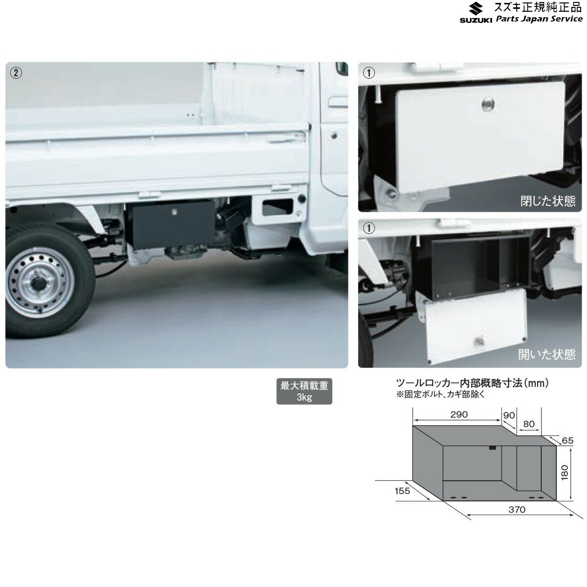 DA16T系キャリイ 29 ツールロッカー CA