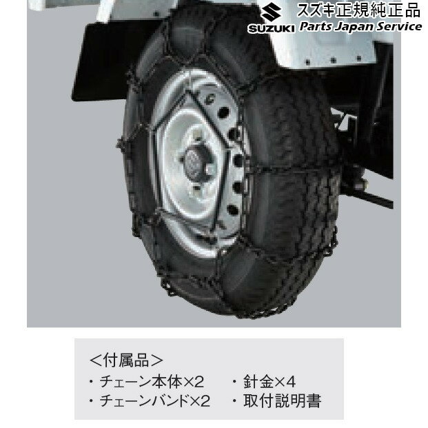 DA16T系キャリイ 36 タイヤチェーン E9DK 43390-82M00 CARRY SUZUKI