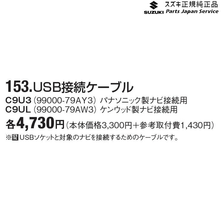 YEH1S系エスクード 153.USB接続ケーブル ESCUDO SUZUKI