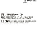 純正 スズキ SUZUKI JB64W系ジムニー 172 USB接続ケーブル JIMNY(2)