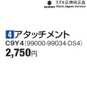 JB74WnWj[VG 4A^b`g C9Y4 99000-99034-DS4 JIMNYSIERRA SUZUKI