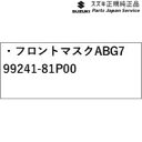 純正 スズキ SUZUKI MA27S系ソリオ 180.フロントマスク ABG7 99241-81P00 SOLIO