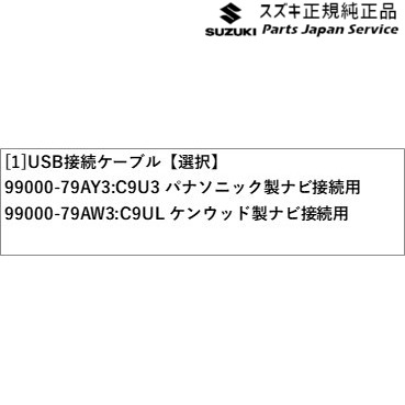 MA27S系ソリオ175.USB接続ケーブルSOLIOSUZUKI