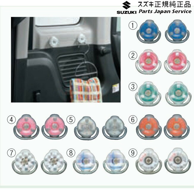 純正 スズキ SUZUKI MK53S系スペーシア 17. ユーティリティーカラーリングフック SPACIA