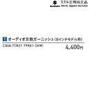 MK53S系スペーシア 1 オーディオ交換ガーニッシュ(8インチモデル用) CA5A 73821-79RA1-D6M SPACIA SUZUKI