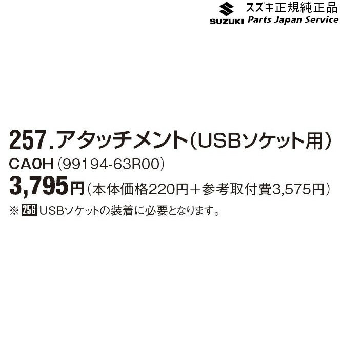 MH55Sϥ若R 257.å(USBå)CA0H( 99194-63R00 WAGONR SUZUKI