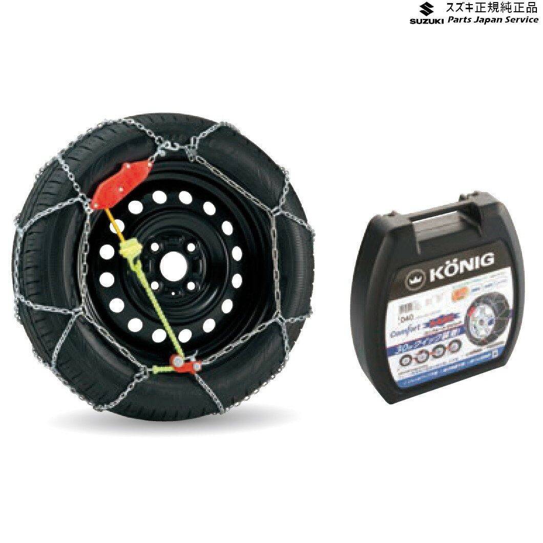 純正 スズキ SUZUKI MX81S系ワゴンRスマイル 253.タイヤチェーン(コーニック) E9E7 43390-50M01 WAGONR_SMILE