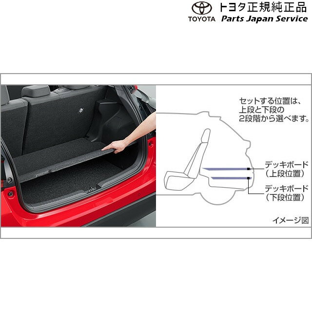 10系ヤリスアジャスタブルデッキボードセット(設定1)トヨタMXPH10MXPH15MXPA10MXPA15KSP21010YARISTOYOTA