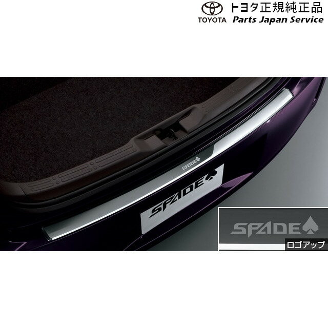 140系スペイド リヤバンパーステップガード 08475-52B00 トヨタ NSP141 NCP145 140SPADE TOYOTA