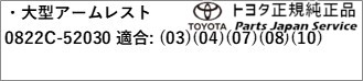 170系シエンタ 大型アームレスト 0822C-52030 トヨタ NSP170G NCP175G NHP170G NSP172G 170SIENTA TOYOTA