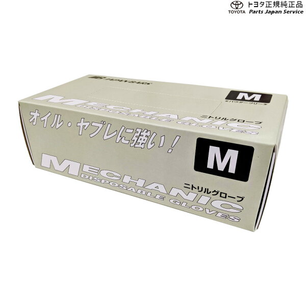 ニトリルグローブM100枚入り左右兼用手袋ウイルス対策使い切り使い捨て男女兼用新型コロナウイルス感染予防パウダーフリー