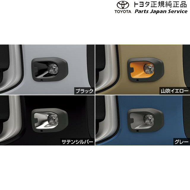 純正 トヨタ TOYOTA 10系シエンタ LEDフォグランプ(ガーニッシュ付)グレー MXPL10G MXPL15G MXPL12G MXPC10G MXPC12G 10SIENTA