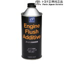 DJ トヨタ TOYOTA エンジン洗浄添加剤 EFA V93530005 スラッジ ワニス 洗浄 除去