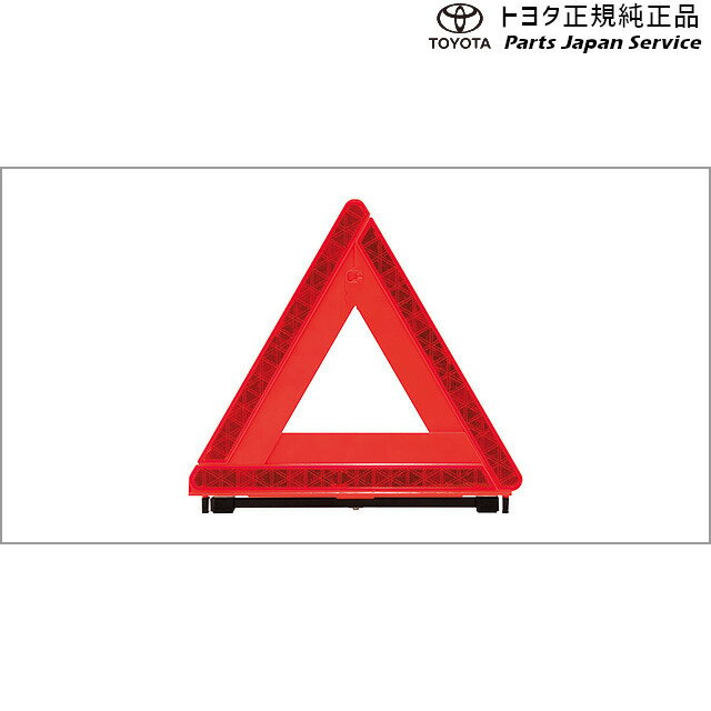 50系プリウス三角表示板08237-00130トヨタZVW51ZVW5550PRIUSTOYOTA