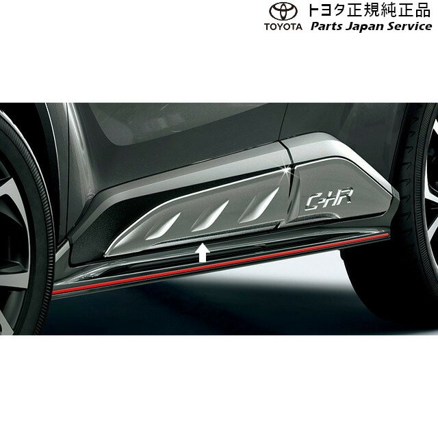 楽天市場】トヨタ c-hr サイドガーニッシュ 純正（カラー