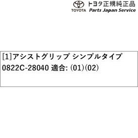 160系カローラアクシオ アシストグリップ(シンプルタイプ) トヨタ NRE161 NZE161 NZE164 NKE165 160corollaaxio TOYOTA