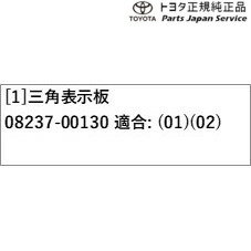 160系カローラアクシオ三角表示板トヨタNRE161NZE161NZE164NKE165160corollaaxioTOYOTA