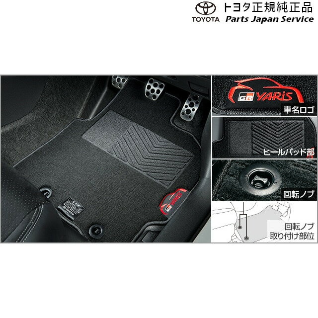 10系GRヤリス GRフロアマット(アドバンスド) トヨタ GXPA16 MXPA12 10gryaris TOYOTA