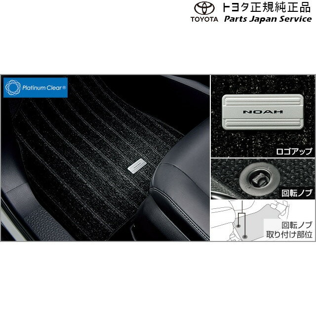 新品 ノア90系 純正フロアマット デラックスタイプ(S-Z HV7人乗り) 新品未開封】現行ノア 90系 純正フロアマット 7人乗り
