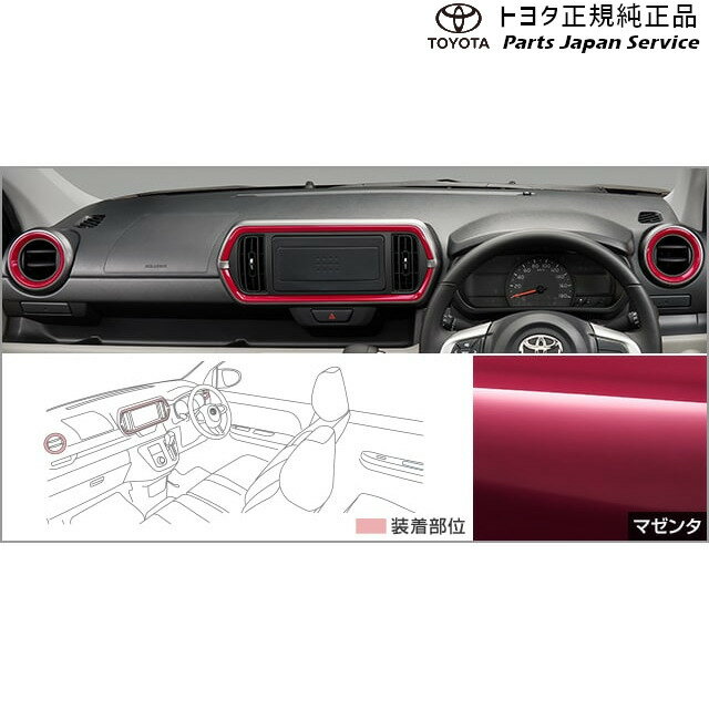 純正 トヨタ TOYOTA 700系パッソ インテリアアッパーパネルセット M700A M710A 700passo