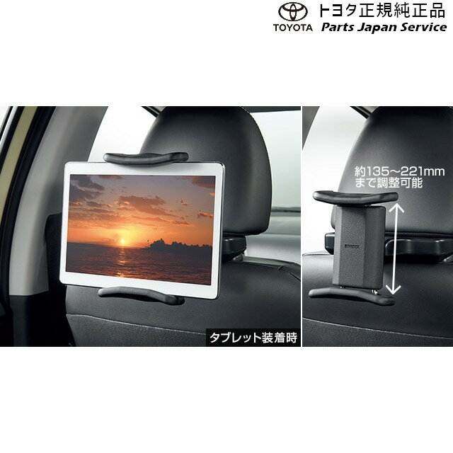 純正 トヨタ TOYOTA 700系パッソ 後席タブレットホルダー M700A M710A 700passo