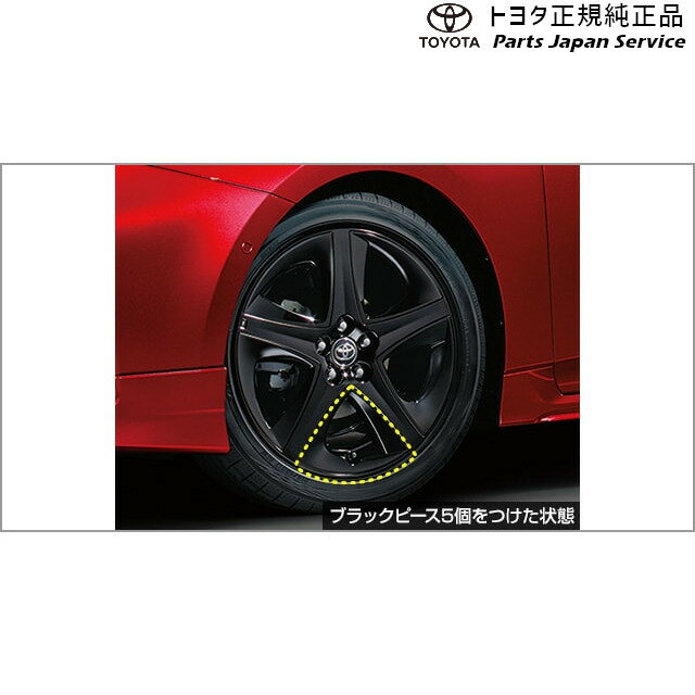 トヨタ ○純正部品トヨタ プリウスホイールアクセントピース1台