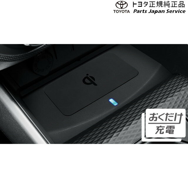 純正 トヨタ TOYOTA 200系ライズ おくだけ充電 A201A A210A A202A 200raize